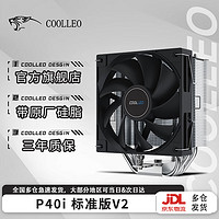 Coolleo 酷里奥 P40i MAX标准版V2台式电脑CPU风冷散热器逆重力4热管 倚天P40i 标准版V2