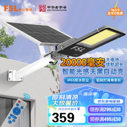 佛山照明 太阳能路灯庭院灯防水光控投光灯昊辉20000Mah+照约120㎡ 大容量20000Mah+光控+遥控