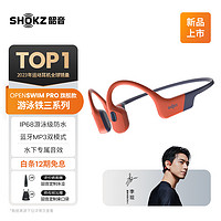 SHOKZ 韶音 OpenSwim Pro 骨传导蓝牙耳机