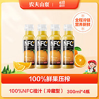 NONGFU SPRING 农夫山泉 NFC果汁饮料 橙汁 300ml*4瓶