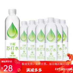 依能饮料_yineng 依能 苏打水饮料锌强化青柠西柚味多口味饮用水无糖弱碱性水 青柠口味500ml*12瓶多少钱-什么值得买