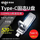 百亿补贴：aigo 爱国者 typec高速固态u盘usb3.1大容量U392读速520MB/s优盘办公1t