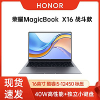 HONOR 荣耀 MagicBook X 16 2022款 十二代酷睿版 16.0英寸 轻薄本