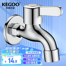 KEGOO 科固 拖把池水龙头4分 K220705