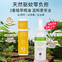 MooGoo 澳洲MooGoo驱蚊液喷雾婴儿童宝宝室内户外香茅柠檬草