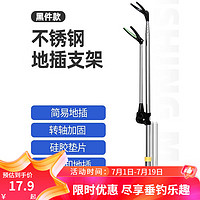 汉鼎 渔具炮台支架鱼竿支架钓鱼架杆支架杆架竿不锈钢地插台钓竿架 2.4m 黑件不锈钢支架