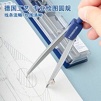 STAEDTLER 施德楼 德国施德楼学生圆规钝角安全针脚550 50可夹