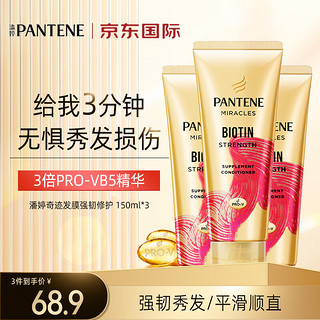 PANTENE 潘婷 3分钟奇迹发膜 150ml*3 防断发修护护理护发补水发尾改善毛躁滋养