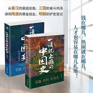 一读就上瘾的中国史1+2套装全2册 中国史 温伯陵爱君 历史不忍细看 历史大号
