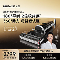 dreame 追觅 H20系列 无线洗地机