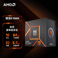 AMD 锐龙 锐龙R9-7950X CPU 4.5GHz 16核32线程