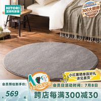 NITORI宜得利家居 简约卧室毯子客厅家用装饰地毯 N维泽 灰色圆形 直径133cm