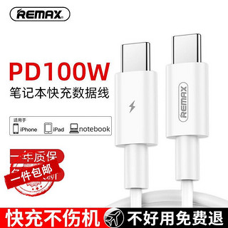 百亿补贴：REMAX 睿量 PD100W双头Type-C快充线