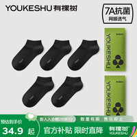 有棵树 YOUKESHU男士袜子男7A级抗菌短袜夏蜂窝网眼薄棉袜吸汗无骨运动袜黑*5F