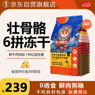 宠非凡 骨能补钙专用冻干狗粮40斤装成犬老年犬狗粮通用金毛德牧拉布马犬