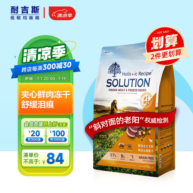 SOLUTION 耐吉斯 冻干生骨肉鲜肉狗粮1.5kg成犬幼犬无谷益生菌鸭肉梨配方犬粮