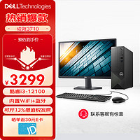 DELL 戴尔 成就3710电脑整机 12代i3 8G 1T+256G固态+23.8英寸