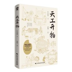 《天工开物》