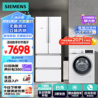 SIEMENS 西门子 冰洗套装 484L双循环无霜混冷冰箱+10KG智能精准除渍洗衣机 KM48EA20TI+WG52A100AW