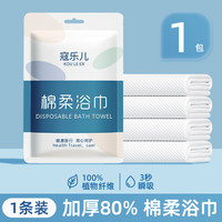 【3元3件】一次性绵柔浴巾+一次性毛巾【两条装】+一次性枕套