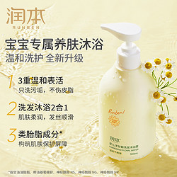 RUNBEN 润本 婴儿洗发沐浴露二合一儿童宝宝洗发水沐浴乳洋甘菊350ml