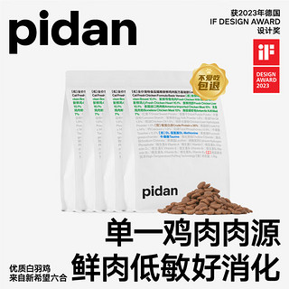 pidan 鲜鸡肉单一肉源猫粮1.7kg*4 宠物食品全价全期猫粮通用