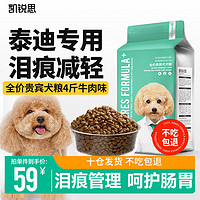 KERES 凯锐思 泰迪狗粮专用幼犬成犬小型犬幼犬粮专用粮牛肉味 2kg