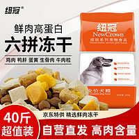 纽冠 冻干狗粮40斤成犬幼犬金毛边牧中大型犬柯基柴犬通用全价20kg大包