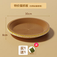 喵丽丝 圆形猫抓板猫窝 
小号圆形（30*10cm）+送猫薄荷