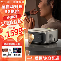 meetpai 小湃 投影仪 白天直投墙可连手机电脑投屏电视一体机 D2-办公家用-支持HDMI