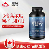 Viva Naturals Viva鱼油进口高含量DPA深海鱼油天然omega3欧米伽3软胶囊180粒护心脑 180粒