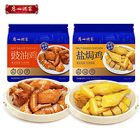 88VIP：广州酒家 盐焗鸡豉油鸡清远土鸡盐焗鸡家宴半成品加热即食预制菜