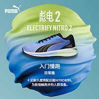88VIP：PUMA 彪马 官方 新款男子彪电2跑步鞋 ELECTRIFY NITRO 2 376814