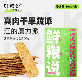 鲜粮说 狗狗零食泰迪金毛训狗耐咬磨牙棒宠物零食鸡鸭肉干磨力派100g