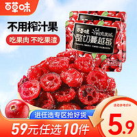 Be&Cheery 百草味 阳光果派蔓越莓干  蜜饯果脯烘焙 办公室零食小吃 B 蔓越莓干 20g
