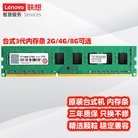Lenovo 联想 原装台式机内存条 台式内存扩展卡 台式机2GB DDR3 1333