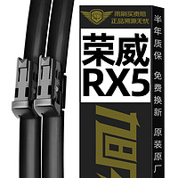 XUFENG 旭风车饰 荣威RX5Plus雨刮器20-23款专用无骨雨刷胶条原厂原装一对装