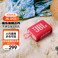JBL 杰宝 GO3 2.0声道 便携式蓝牙音箱 庆典红