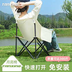 TanXing 探兴 户外折叠月亮椅