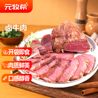 元牧希国产冷冻卤牛肉150g*5袋即食代餐酱牛肉干五香味零食熟食生鲜