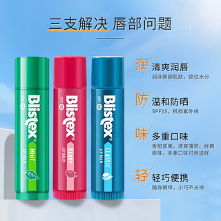  Blistex/百蕾适 清爽防晒 唇膏套装  薄荷+浆果+经典 4.25g*3