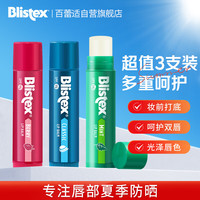 Blistex/百蕾适 清爽防晒 唇膏套装 薄荷+浆果+经典 4.25g*3