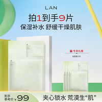 蘭（LAN）兰水滢光感美容夹心面膜水感轻透睡眠深层补水保湿油面膜 6片/盒 【补水保湿】夹心油面膜