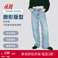 H&M女装裤子2024夏季新款时尚休闲宽松中腰直筒堆叠牛仔裤1210963