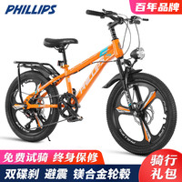 PHILLIPS菲利普儿童自行车6-10-15岁男女小孩20寸中大童山地越野单车 活力橙【变速一体轮】碟刹+减震 20寸 身高125-155cm