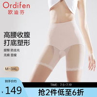 欧迪芬高腰收腹提臀塑身裤女士束腰免穿内裤无痕防走光三分裤 XT4302 淡紫色 M