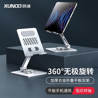  Xundd/讯迪 旋转升降 手机支架  深空灰