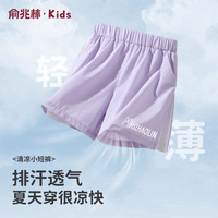 俞兆林（YUZHAOLIN）女童短裤轻薄透气儿童短裤亲肤舒适中大童小女孩短裤 灰紫 130