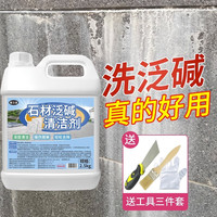 碧之道 石材泛碱清洗剂外墙瓷砖清洁液花岗岩地砖反碱白华水泥清除剂 2500ml*1瓶