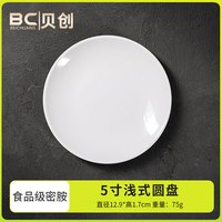 贝创密胺餐具快餐盘圆盘商用盘子白色仿瓷盖浇饭盘平盘菜盘塑料小碟子
